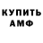 Амфетамин Розовый B. Glynn